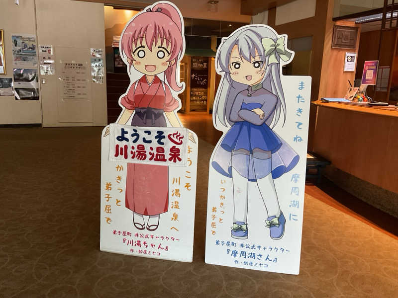 なおち616さんの川湯観光ホテルのサ活写真