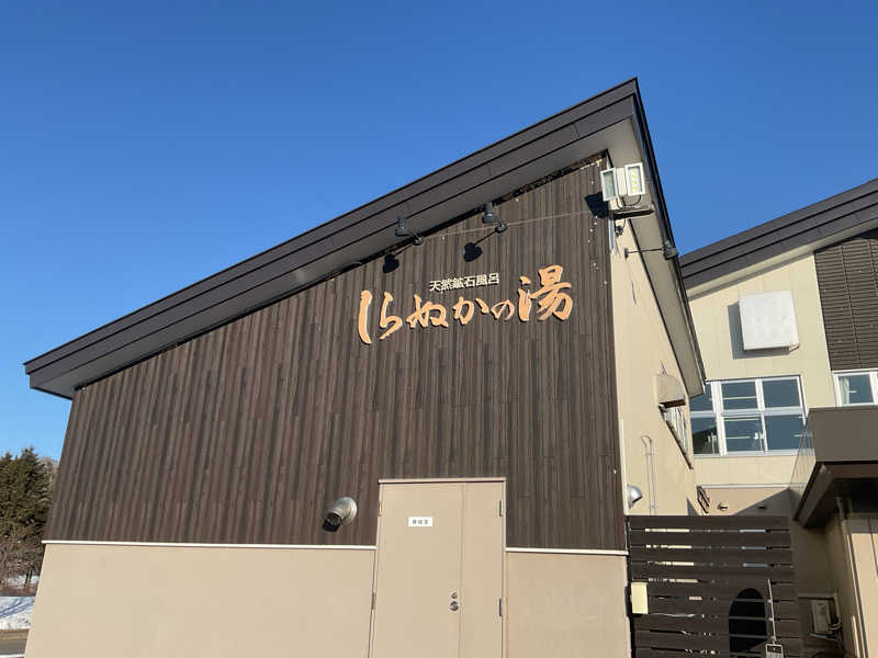 なおち616さんの白糠町温水プール・しらぬかの湯 サンアリーナしらぬかのサ活写真