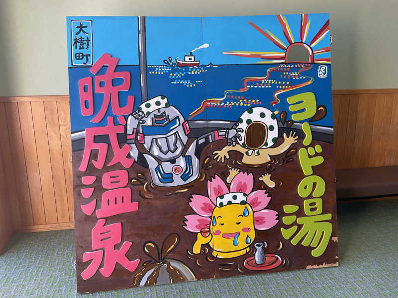 なおち616さんの晩成温泉のサ活写真