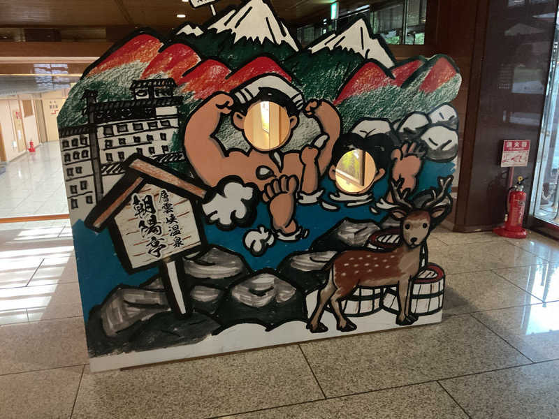 なおち616さんの層雲峡 朝陽亭のサ活写真