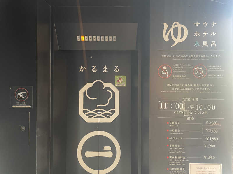 しばげんさんのサウナ&ホテル かるまる池袋のサ活写真