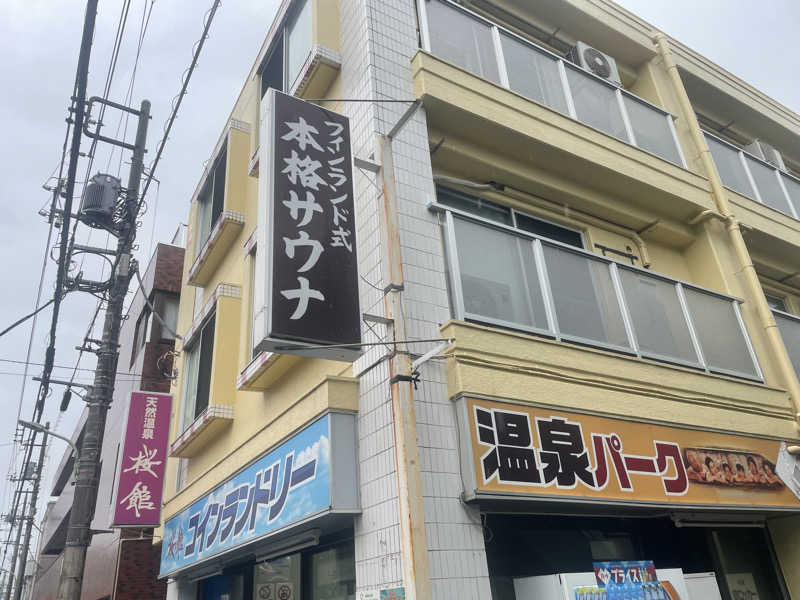 しばげんさんの桜館のサ活写真