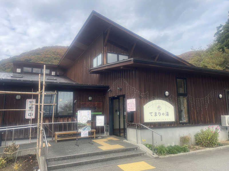 しばげんさんのふれあいパーク てまりの湯のサ活写真