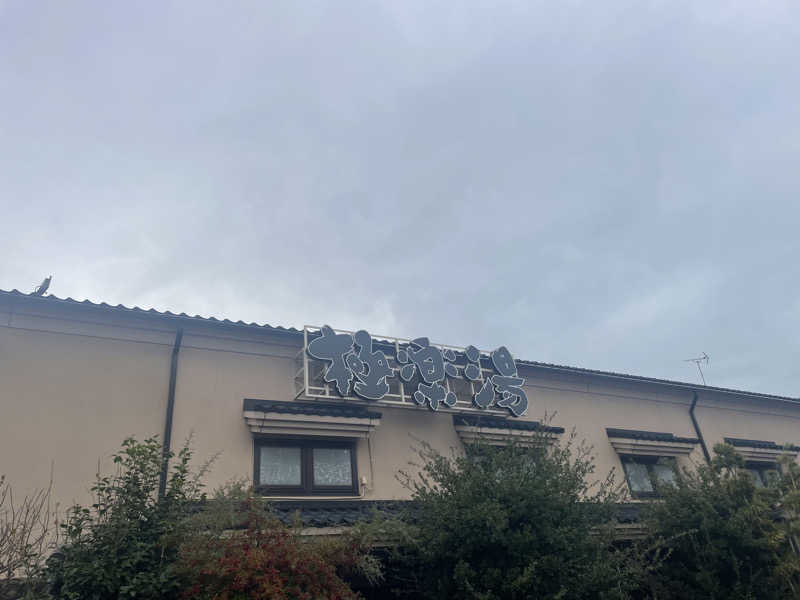 しばげんさんの極楽湯 女池店のサ活写真