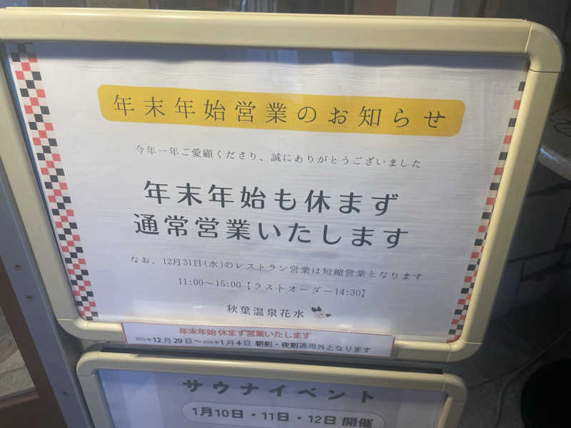 しばげんさんの秋葉温泉 花水のサ活写真