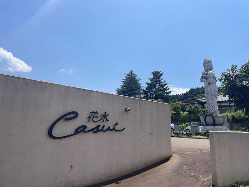 しばげんさんの秋葉温泉 花水のサ活写真