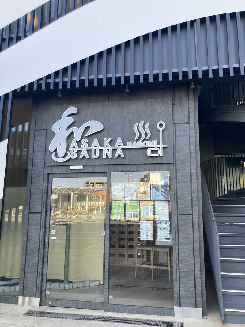 ロウ・リュ太郎さんの朝霞サウナ 和(なごみ)のサ活写真