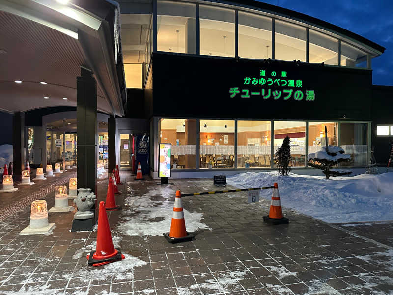 saunasukisukeさんの道の駅 かみゆうべつ温泉チューリップの湯のサ活写真