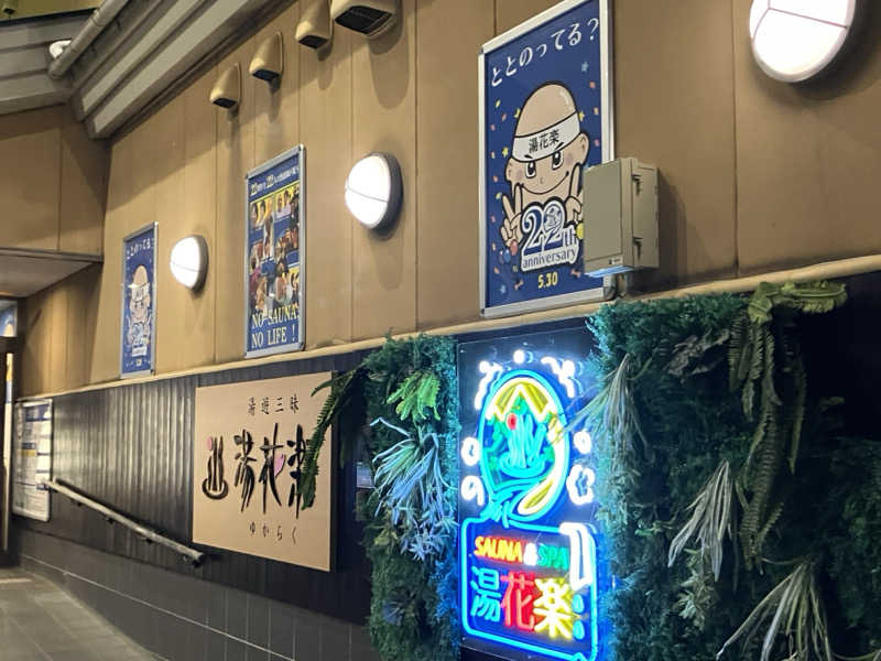 田邊セブンさんのSAUNA&SPA 湯花楽秦野店のサ活写真