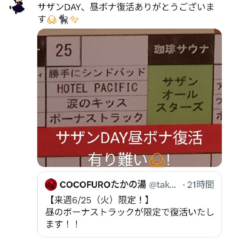 かっしーcさんのCOCOFURO たかの湯のサ活写真