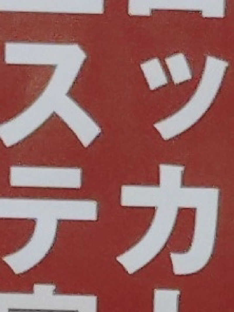 かっしーcさんの湯乃泉 東名厚木健康センターのサ活写真