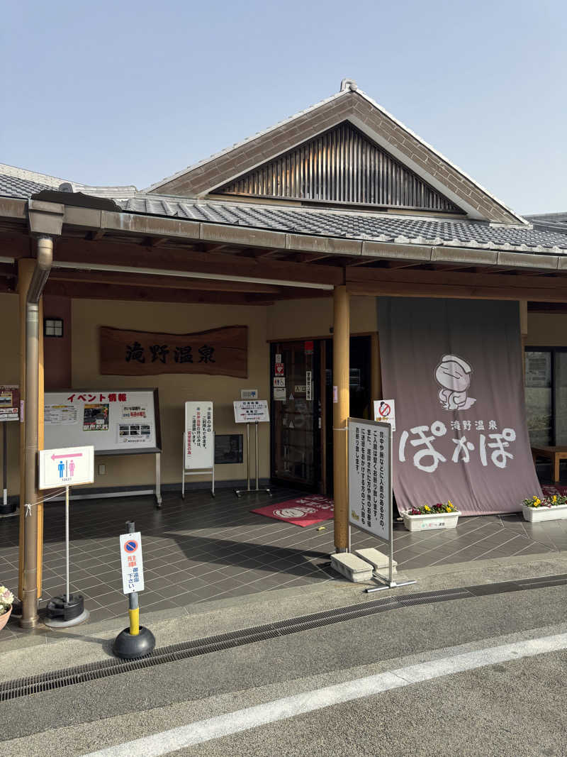 yonemarusanさんの滝野温泉ぽかぽのサ活写真