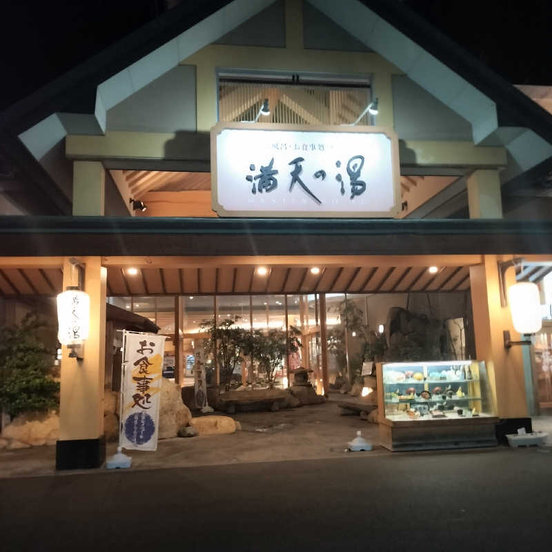 加藤尚道さんの満天の湯 可部店のサ活写真