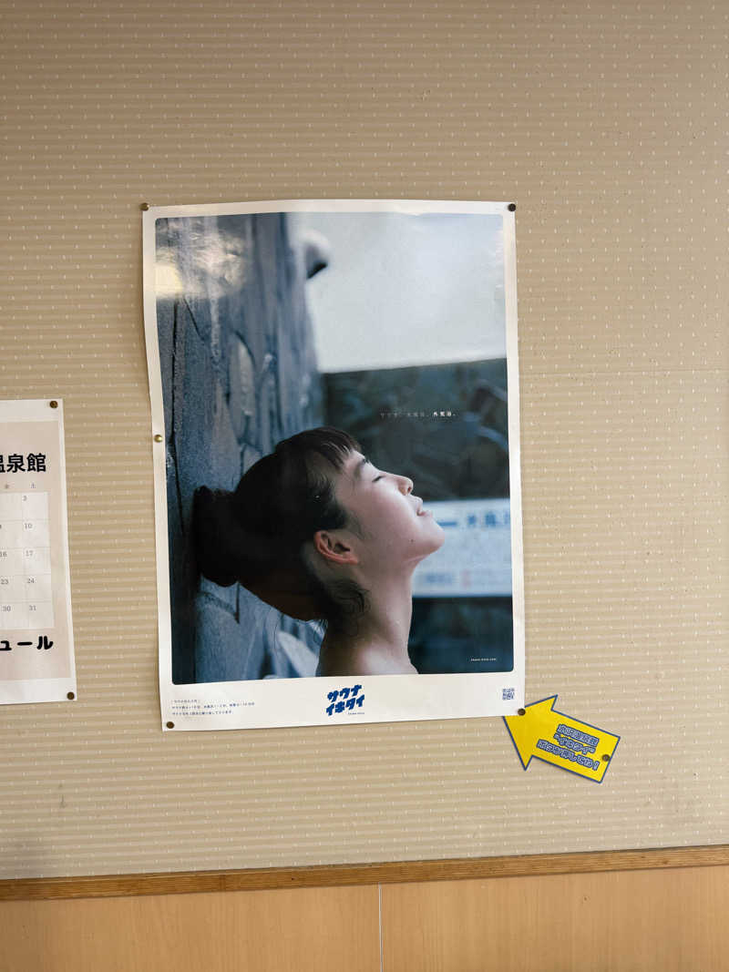 スペアリブさんの水沢温泉館のサ活写真