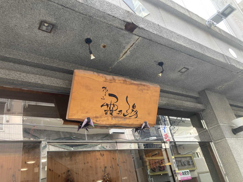 ぺれさんのウェルビー今池のサ活写真