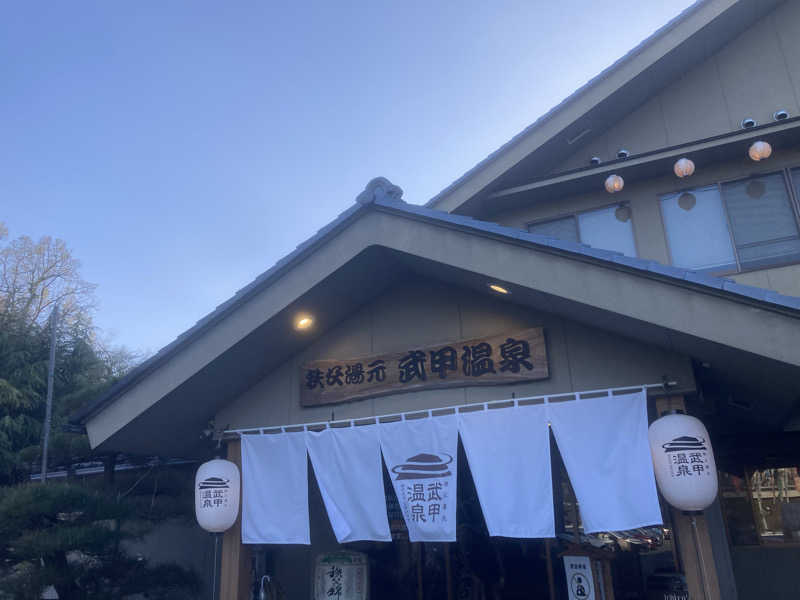 ぺれさんの秩父湯元 武甲温泉のサ活写真