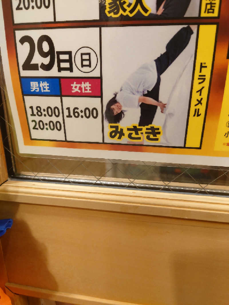 ケン(熱波魂)さんのSAUNA&SPA 湯花楽秦野店のサ活写真