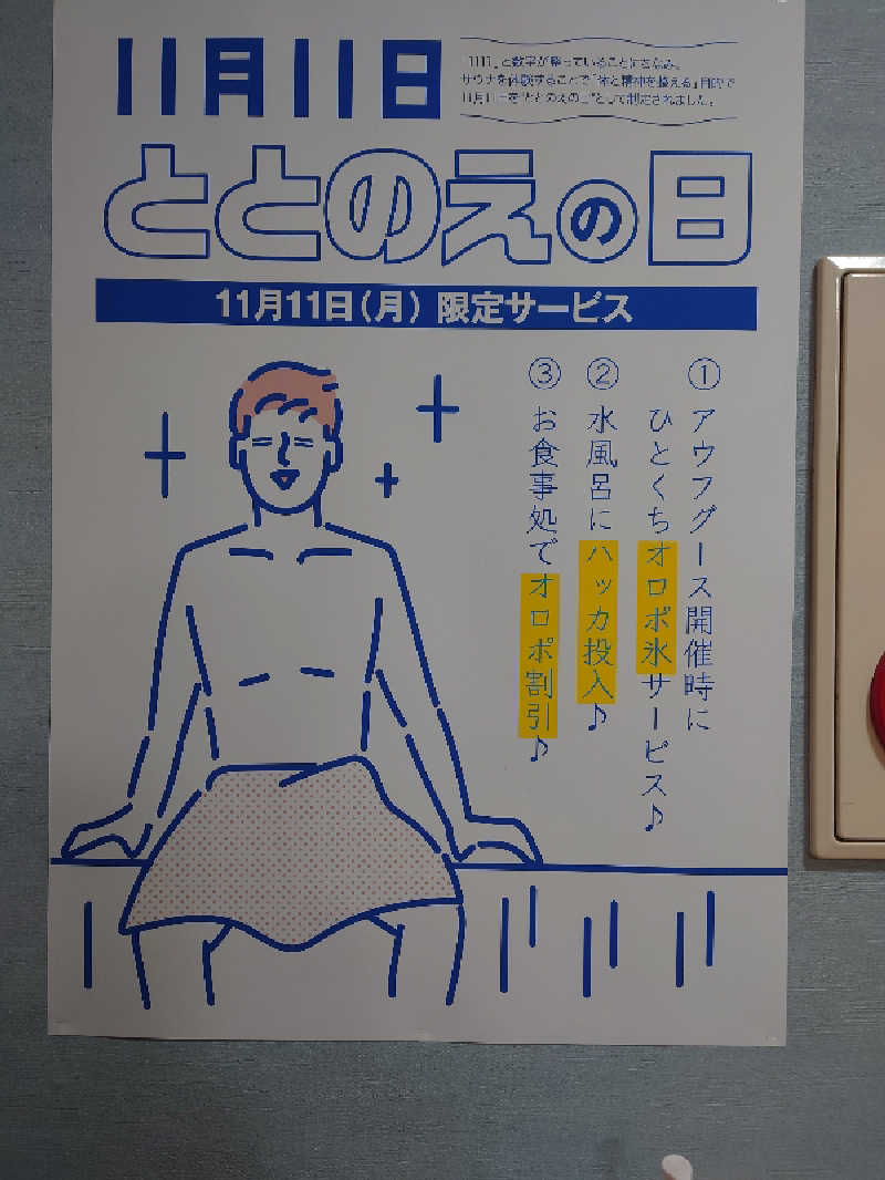 ケン(熱波魂)さんのSAUNA&SPA 湯花楽秦野店のサ活写真