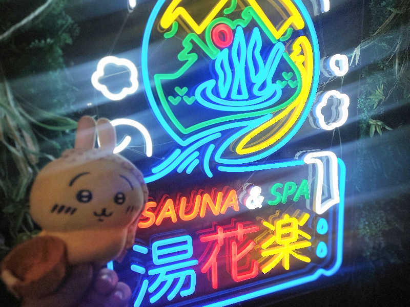 ケン(猫好きサウナー＆素人熱波師)さんのSAUNA&SPA 湯花楽秦野店のサ活写真