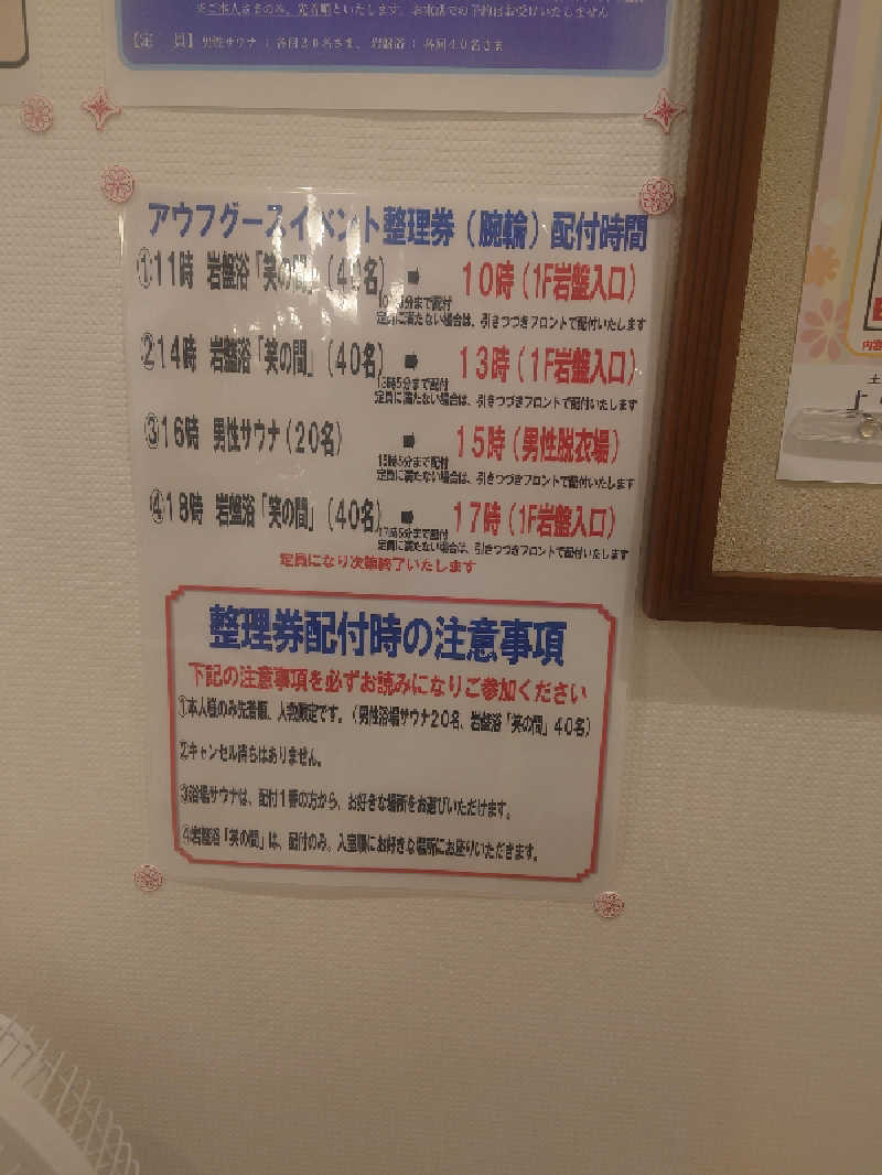 ケン(猫好きサウナー＆素人熱波師)さんの土岐 よりみち温泉のサ活写真