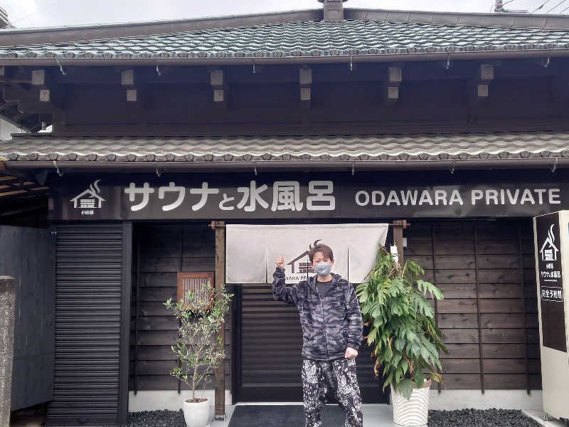 ケン(サウナー＆アマチュア熱波師)さんのサウナと水風呂 ODAWARA PRIVATE SAUNAのサ活写真