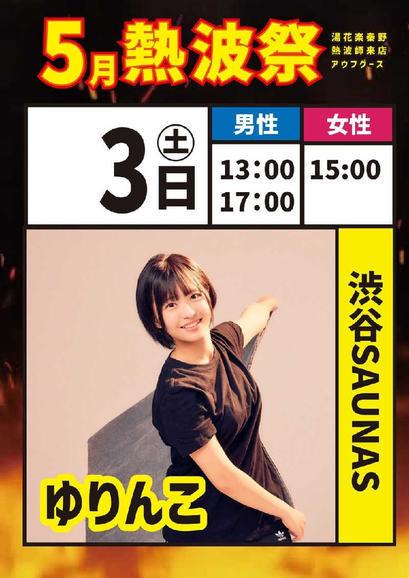 ケン(サウナー＆アマチュア熱波師)さんのととのいの郷 秦野湯花楽のサ活写真