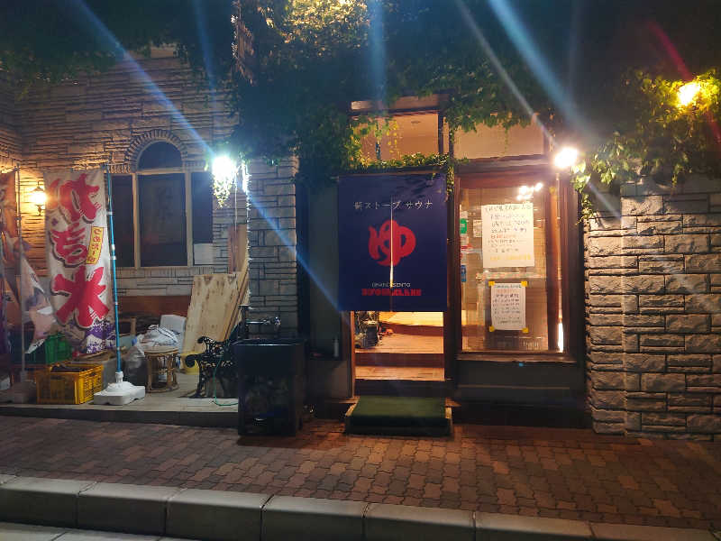 ケン(猫好きサウナー＆素人熱波師)さんのビバークランド ロードの湯のサ活写真