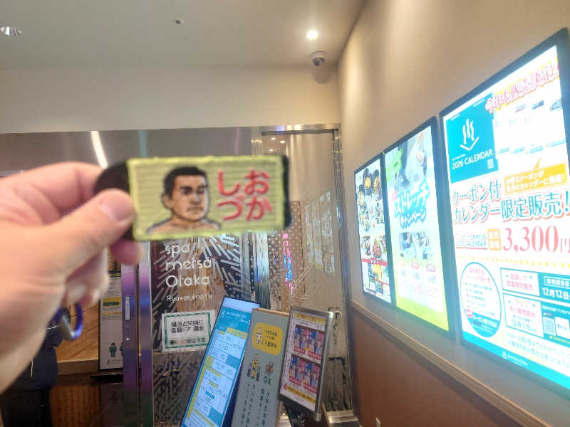 ケン(サウナー＆アマチュア熱波師)さんのスパメッツァ おおたか 竜泉寺の湯のサ活写真