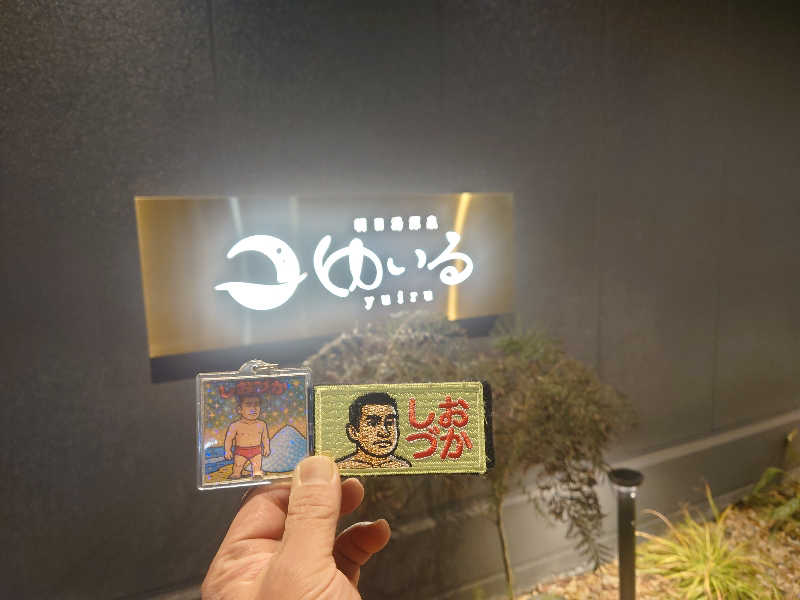 ケン(サウナー＆アマチュア熱波師)さんの朝日湯源泉ゆいるのサ活写真