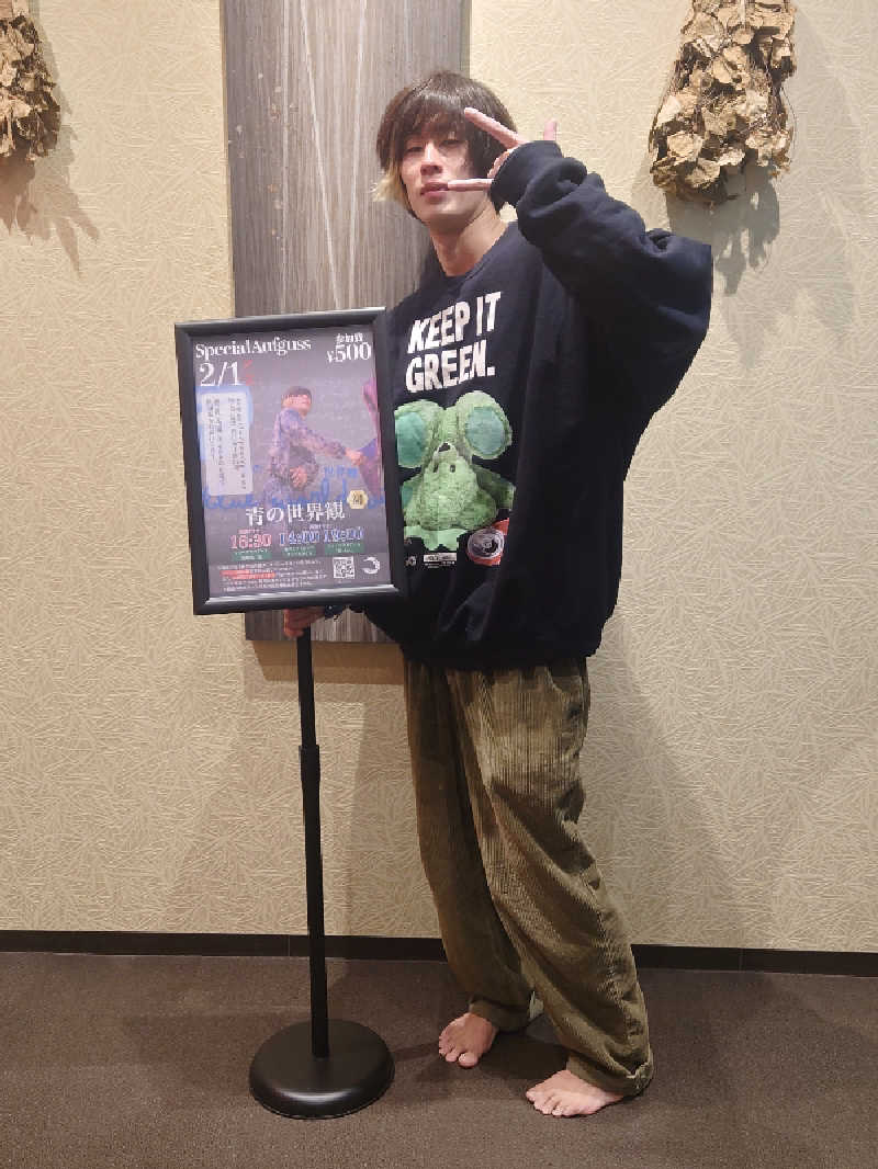 ケン(サウナー＆アマチュア熱波師)さんの朝日湯源泉ゆいるのサ活写真