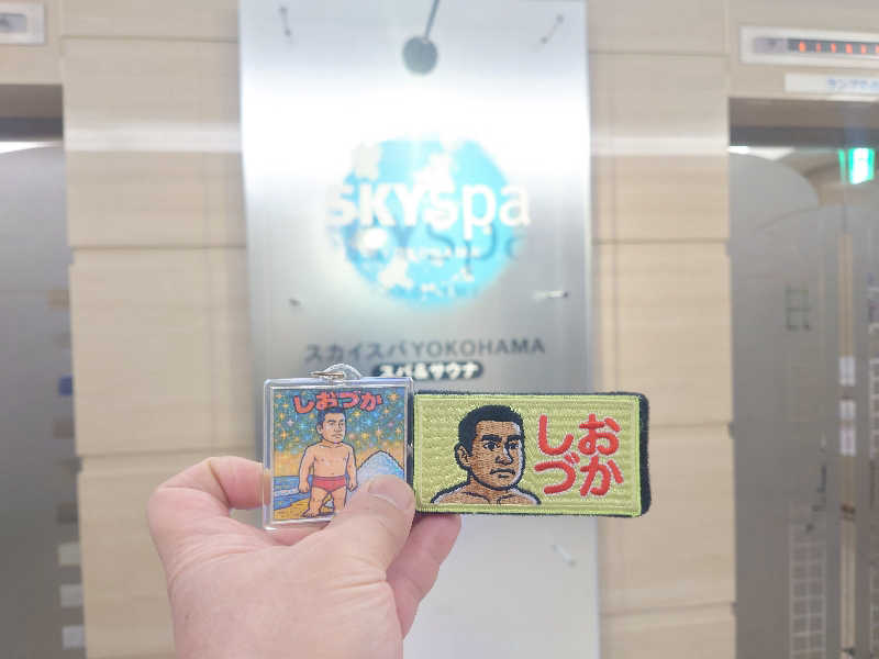 ケン(サウナー＆アマチュア熱波師)さんのスカイスパYOKOHAMAのサ活写真