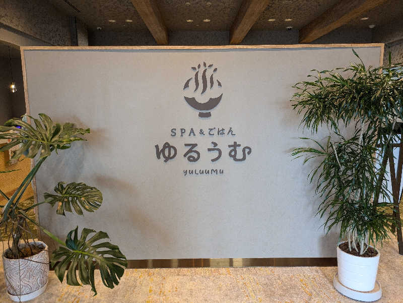 酒くずさんのSPA&ごはん ゆるうむ yuluumuのサ活写真