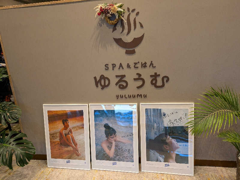 酒くずさんのSPA&ごはん ゆるうむ yuluumuのサ活写真