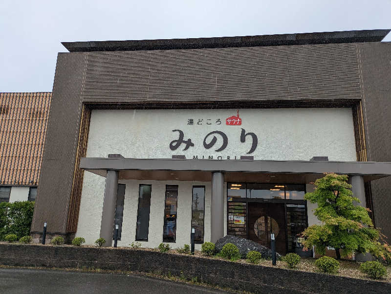酒くずさんの湯どころ みのりのサ活写真
