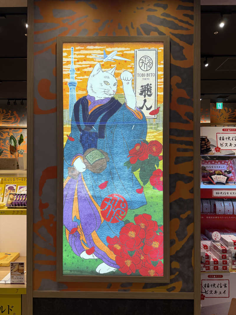しましまのこねこさんの天然温泉 泉天空の湯 羽田空港のサ活写真