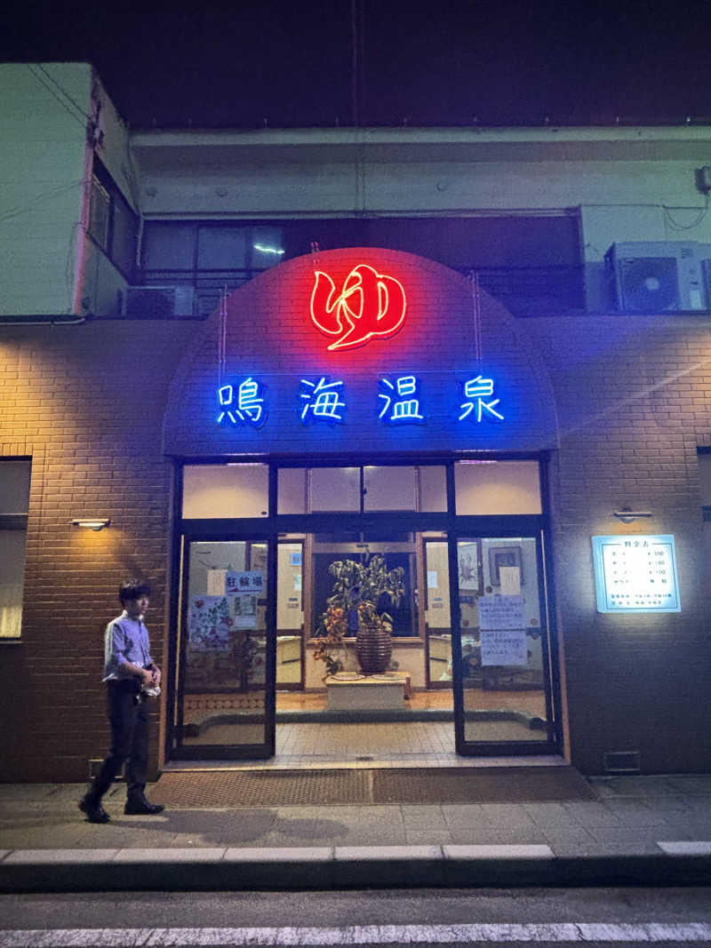 はるやまさきさんの鳴海温泉のサ活写真