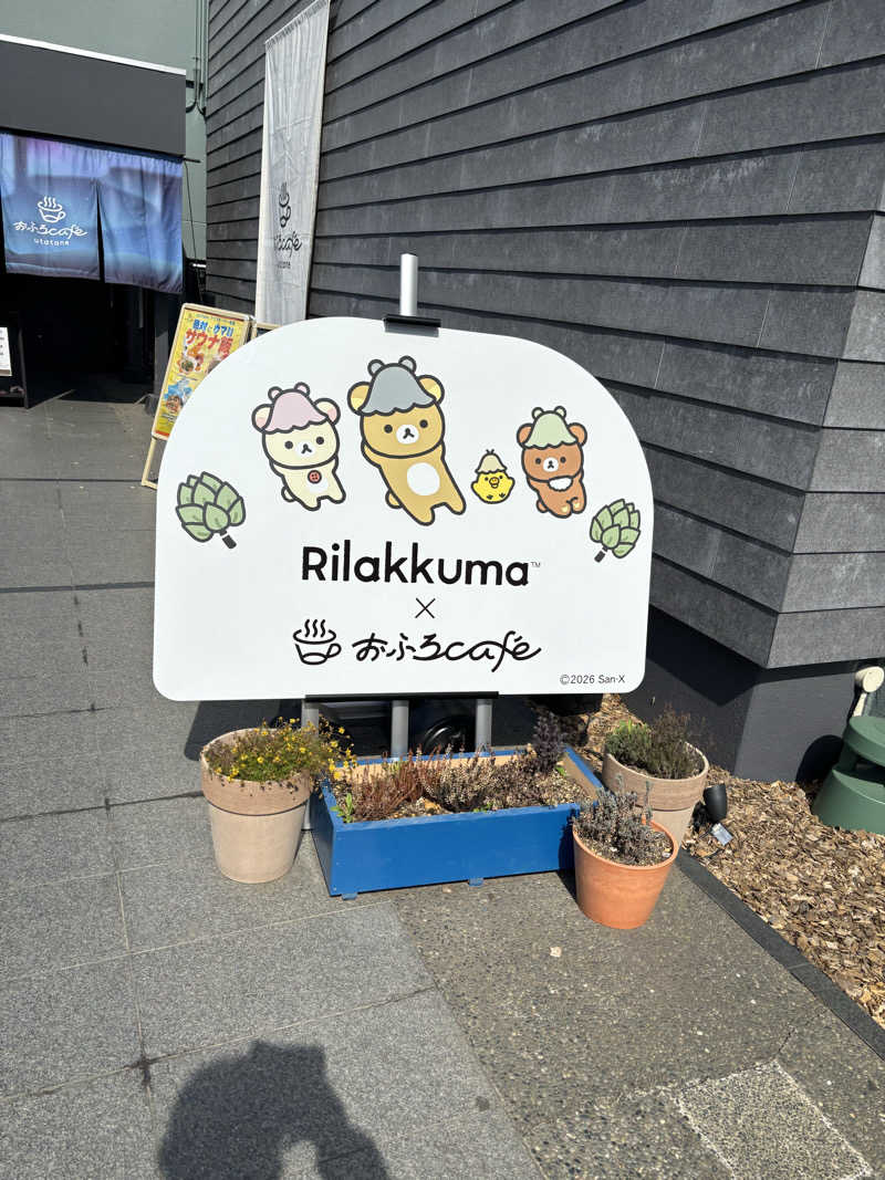 こまおさんのおふろcafé utataneのサ活写真