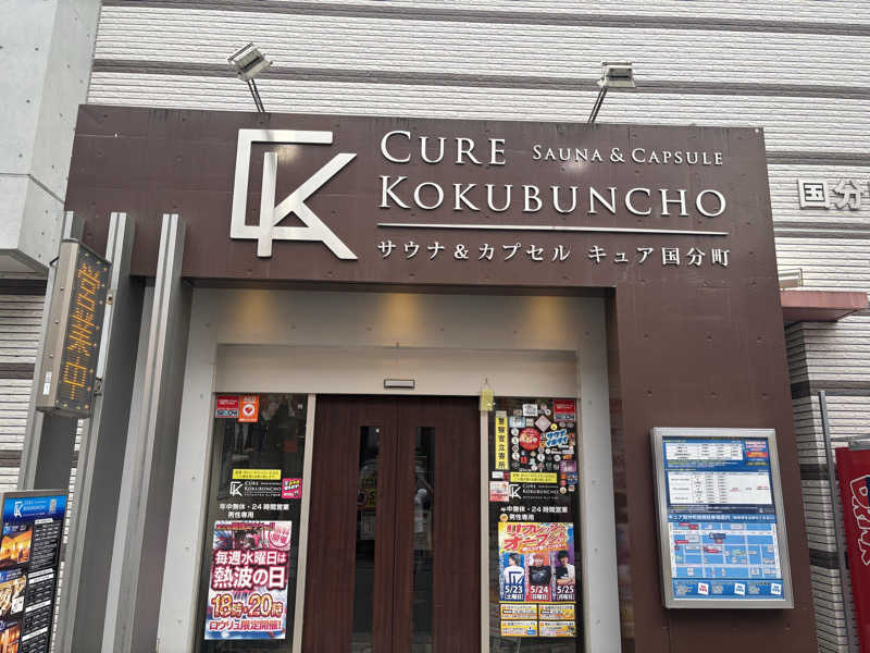 こまおさんのサウナ&カプセル キュア国分町のサ活写真
