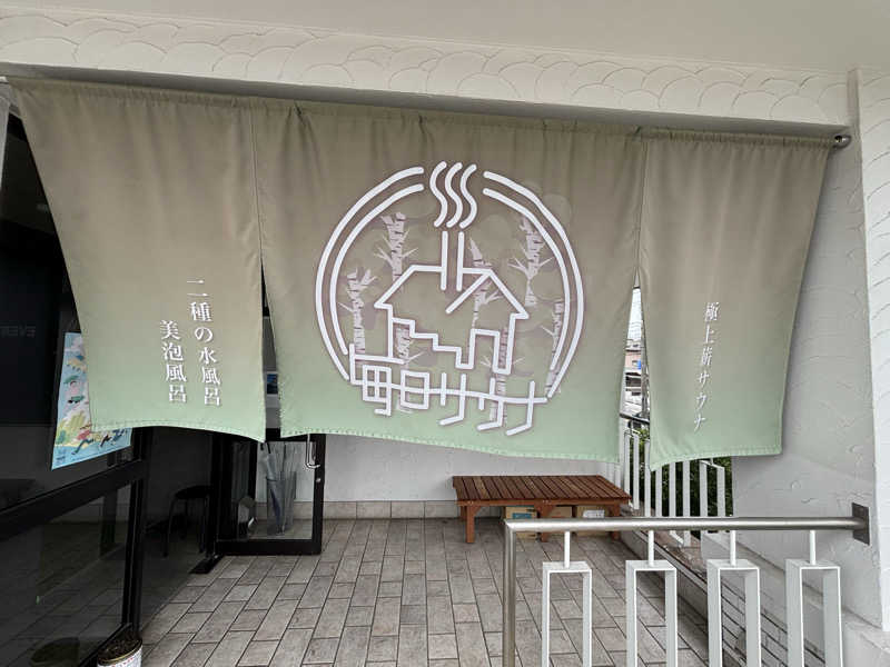 こまおさんの毎日サウナ 越谷店のサ活写真