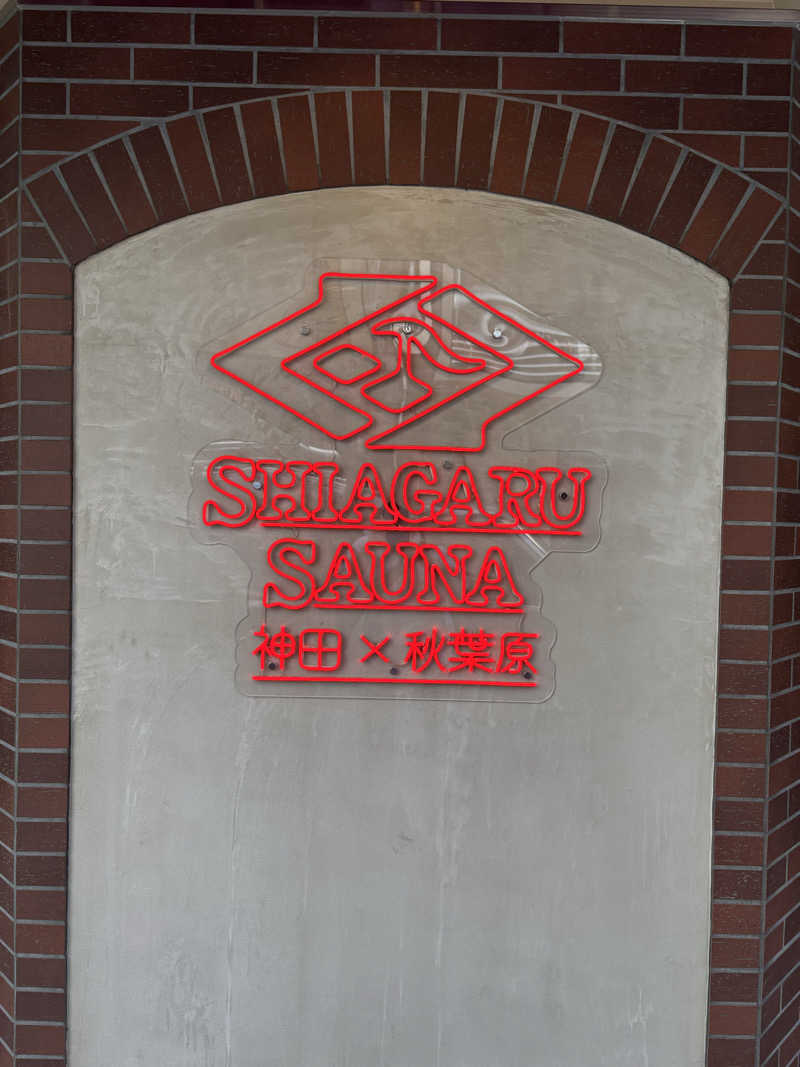 こまおさんのSHIAGARU SAUNA 神田×秋葉原店のサ活写真