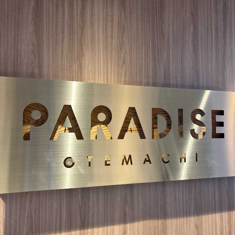 こまおさんのPARADISE 大手町のサ活写真
