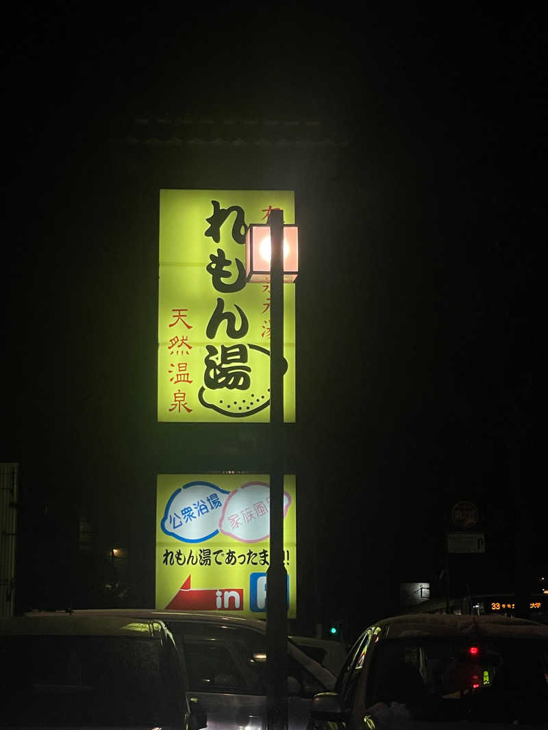 モノノフさんの有松温泉れもん湯のサ活写真