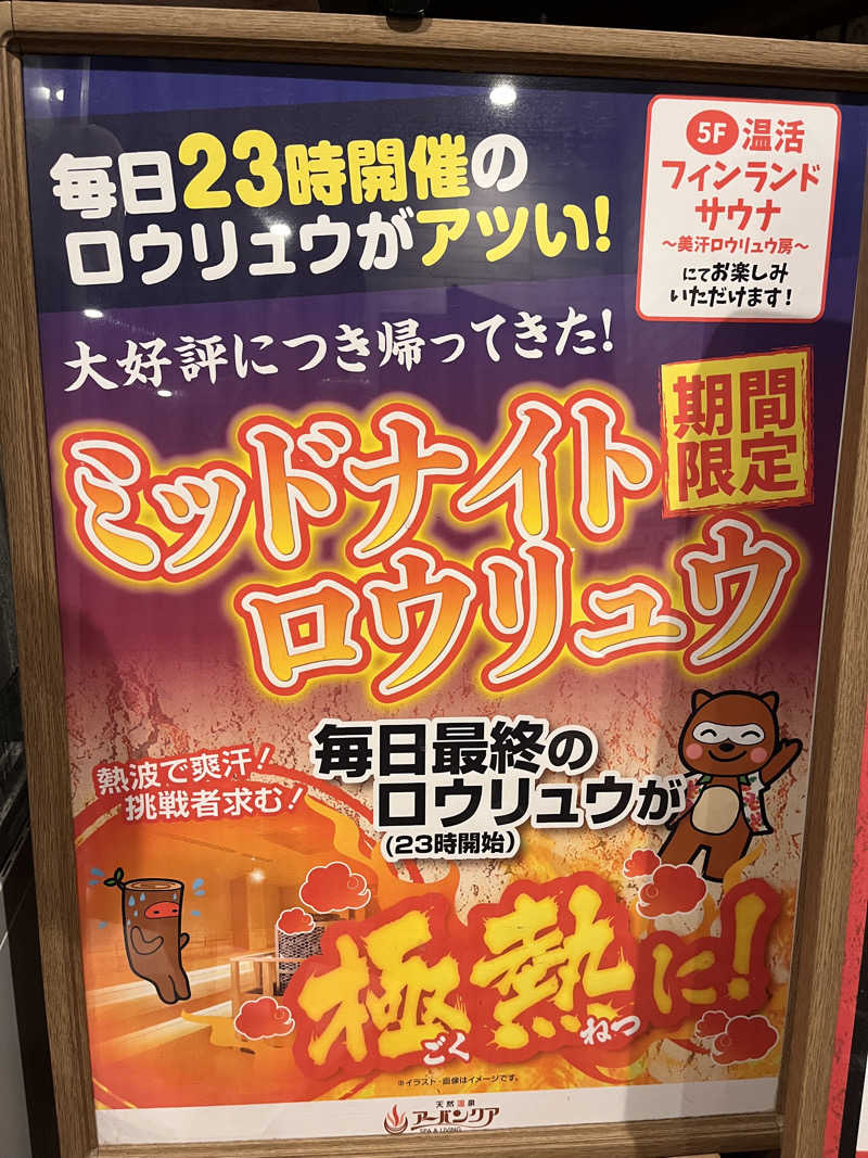 tomokaさんの天然温泉アーバンクア SPA & LIVINGのサ活写真