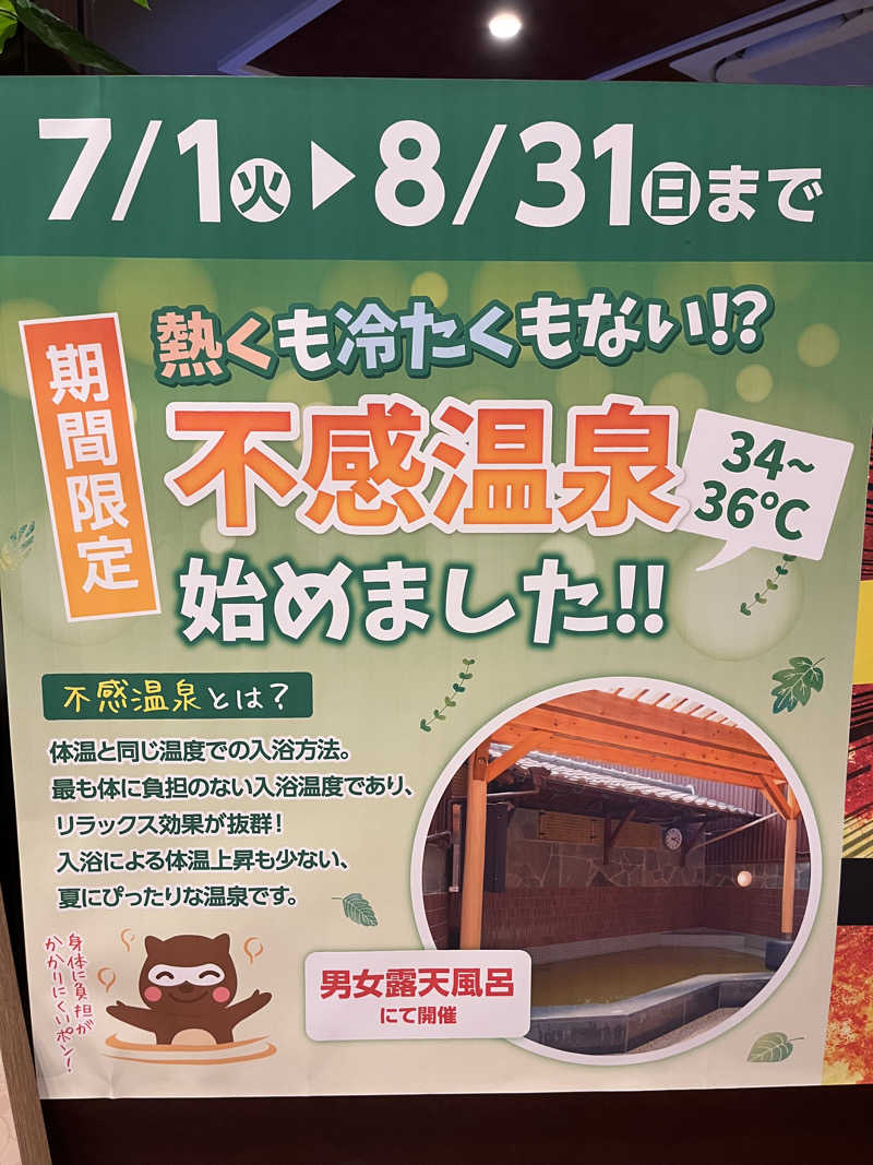 tomokaさんの天然温泉アーバンクア SPA & LIVINGのサ活写真