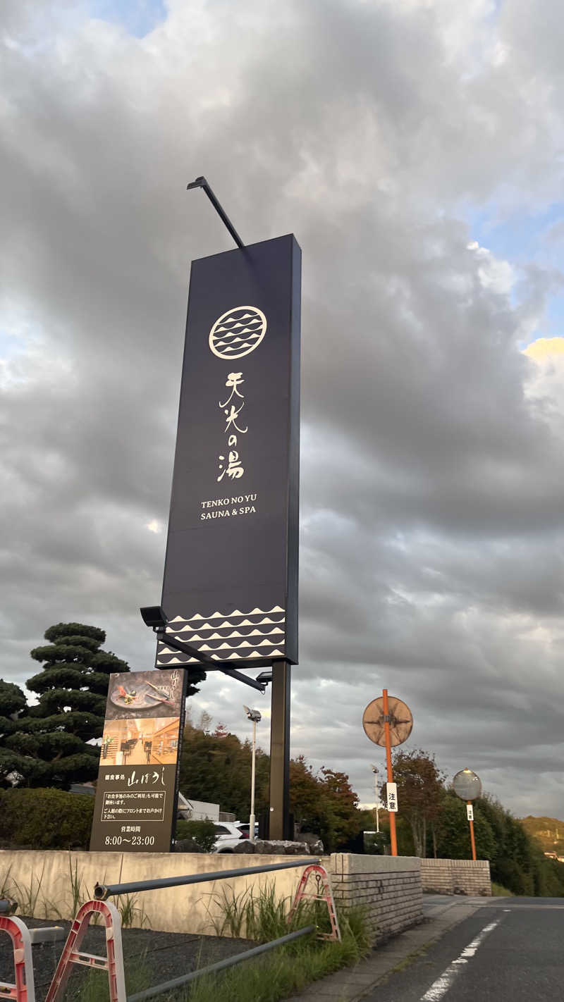 tomokaさんの天光の湯のサ活写真