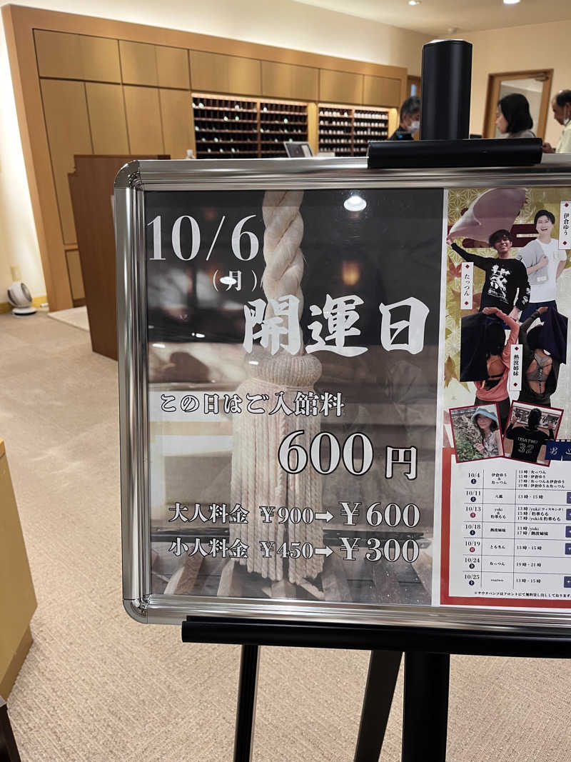 tomokaさんの天光の湯のサ活写真