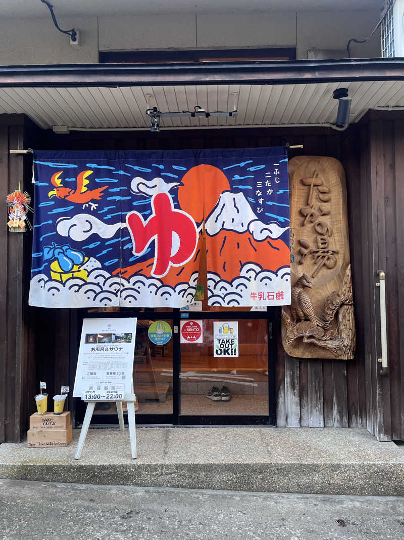 tomokaさんの泊まれる銭湯 鷹の湯のサ活写真