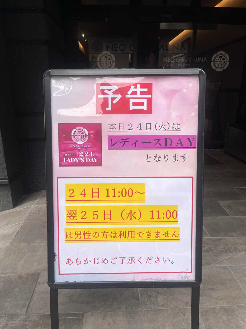 tomokaさんの新岐阜サウナのサ活写真