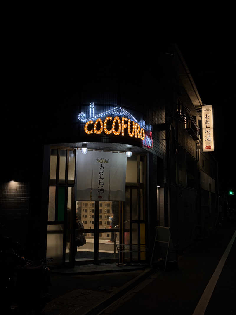 ちょん20251007さんのCOCOFURO おおみね湯のサ活写真