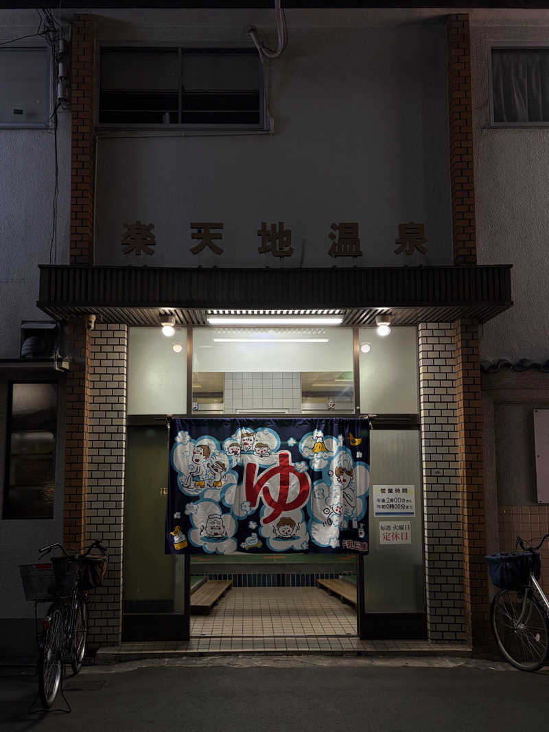 ちょん20251007さんの楽天地温泉のサ活写真